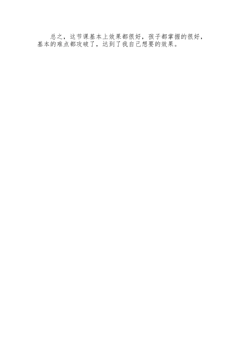 大班科学活动《有趣的单双数》教学反思_第2页