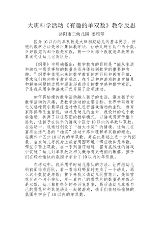 大班科学活动《有趣的单双数》教学反思