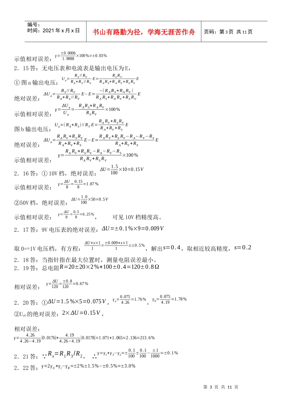 电子测量技术基础_(张永瑞_著)_西安电子科技大学出版社 课后答案_第3页