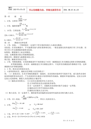电子测量技术基础_(张永瑞_著)_西安电子科技大学出版社 课后答案