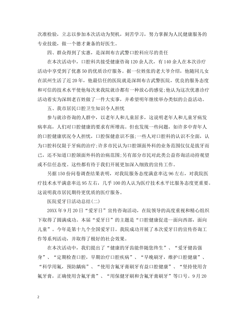 拥有健康口腔笑容和谐美丽9月20号医院爱牙日活动总结怎么写？_第2页