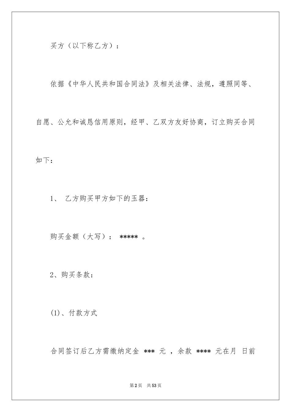 2024买卖合同_1504_第2页