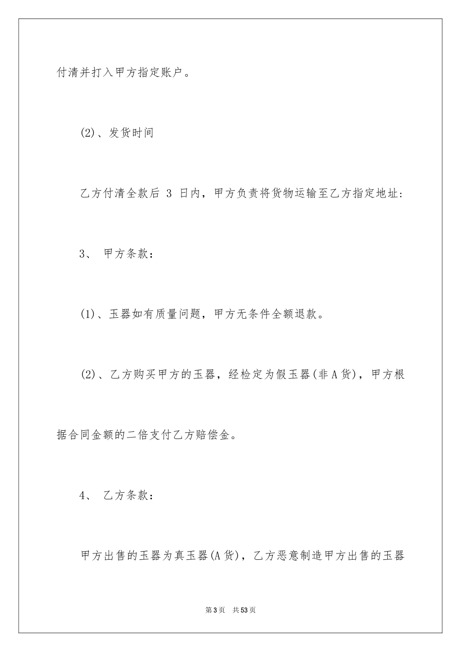 2024买卖合同_1504_第3页