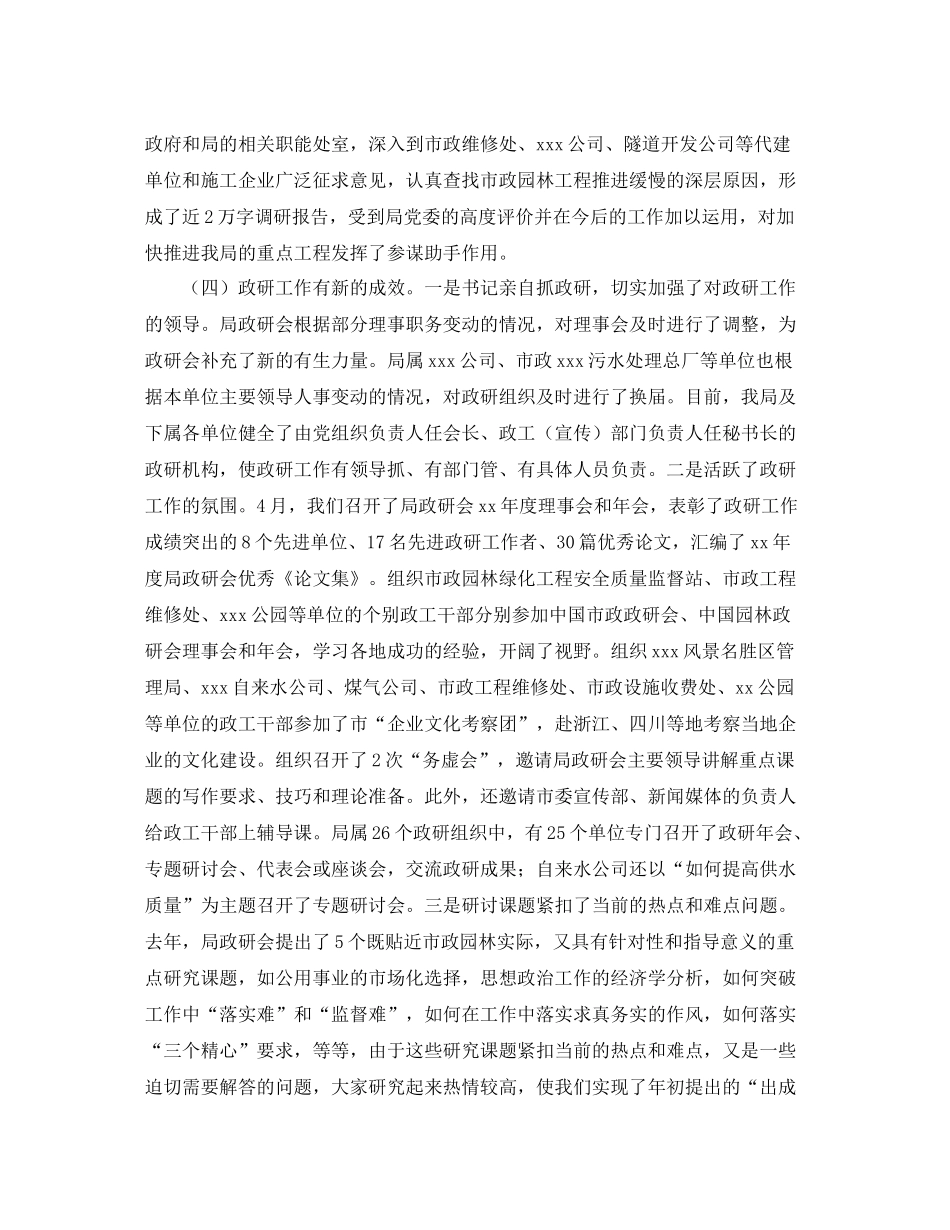 市政园林局年政研工作总结及政研工作初步思路_第3页