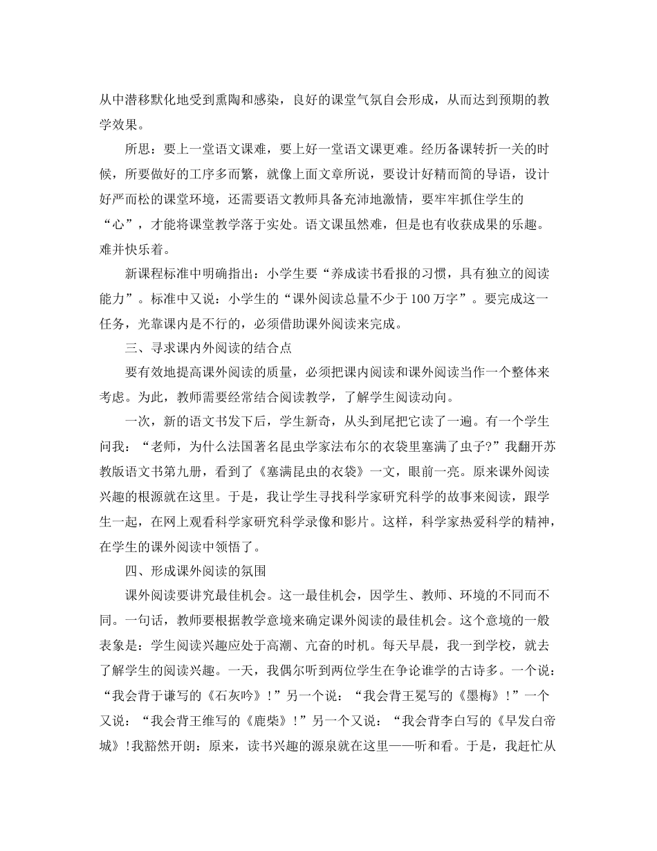 小学语文教师业务工作总结_第2页