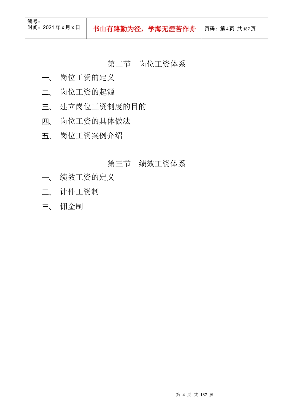 现代企业薪酬设计技术_第3页
