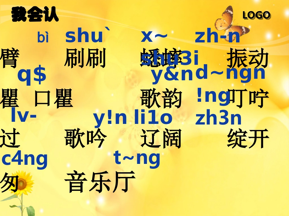 《听听,秋的声音》PPT课件_第3页