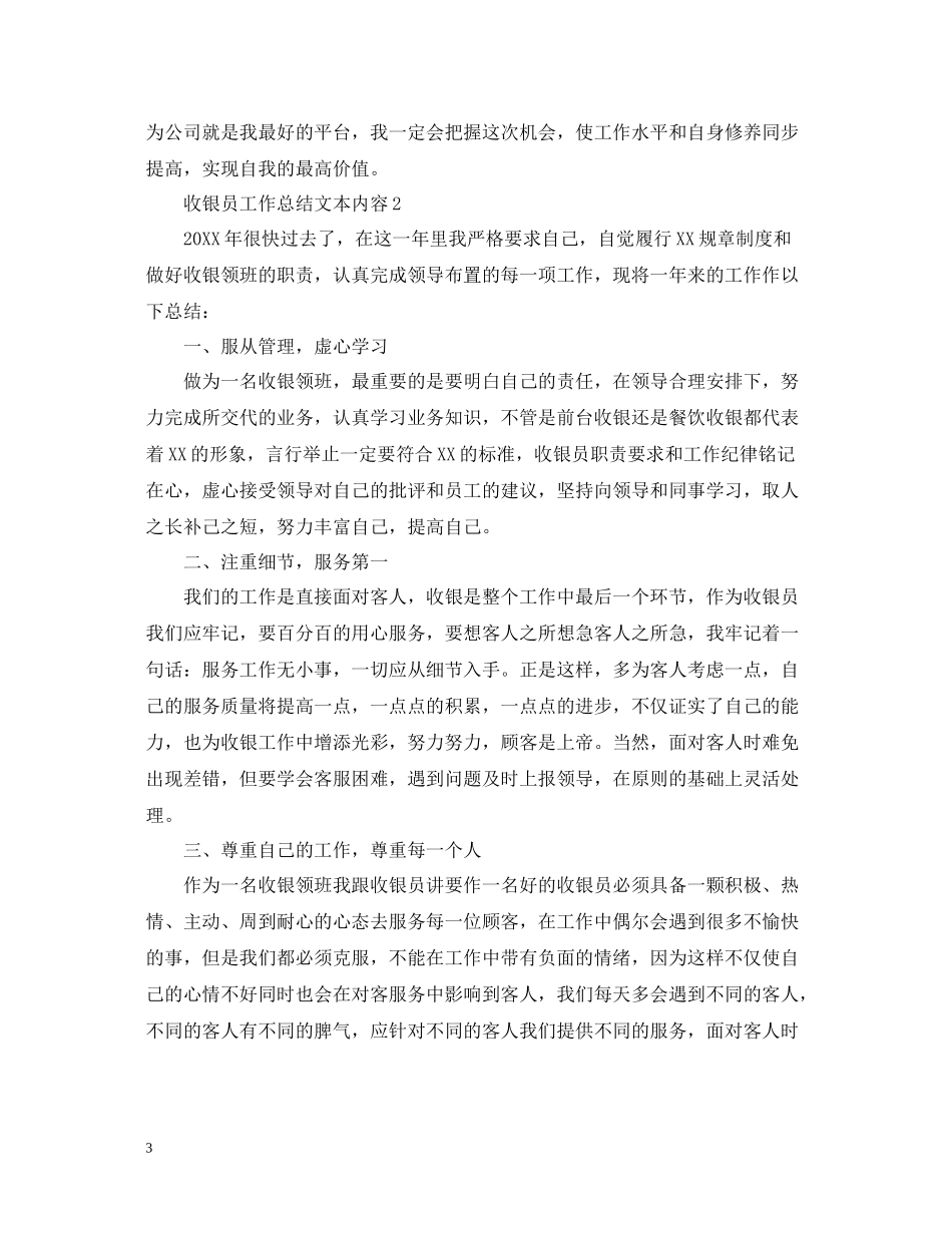 收银员工作总结文本内容_第3页