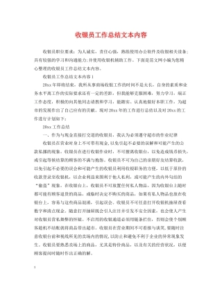 收银员工作总结文本内容