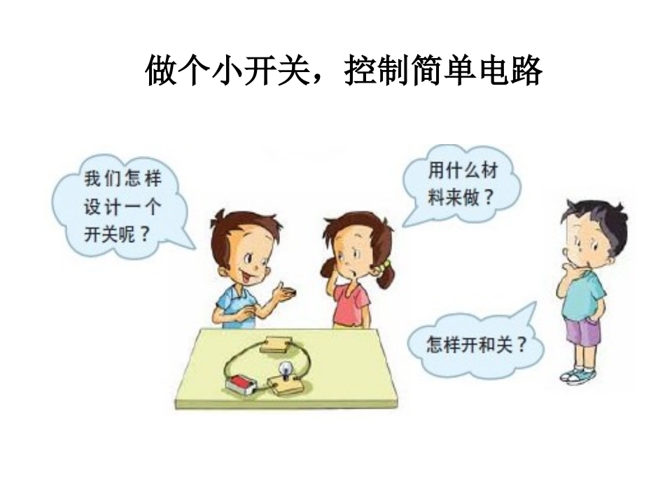 -做个小开关_第2页