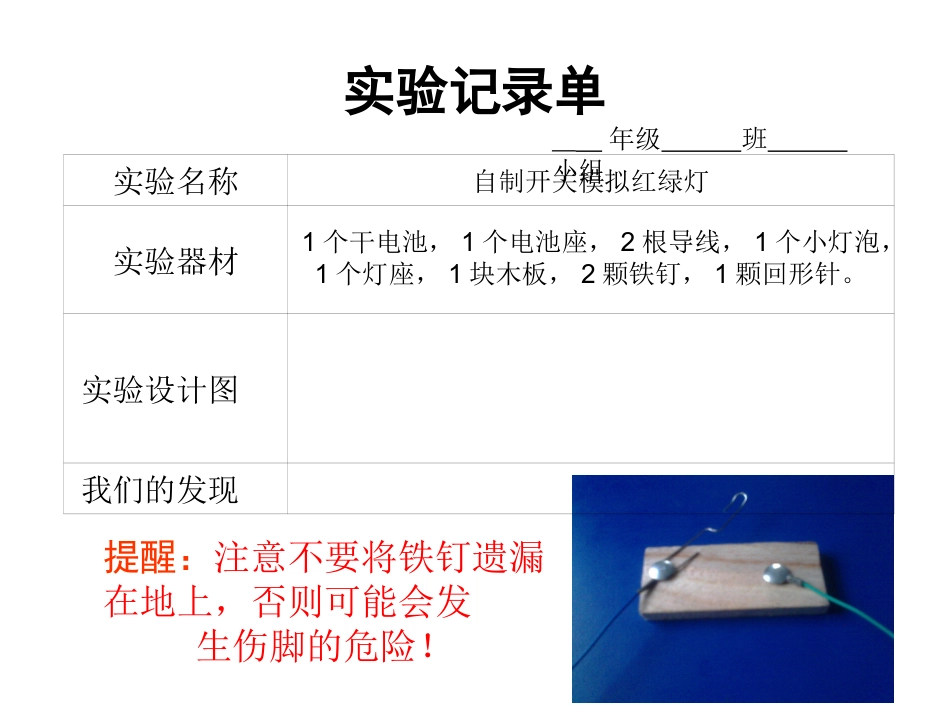 -做个小开关_第3页