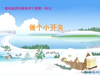 -做个小开关