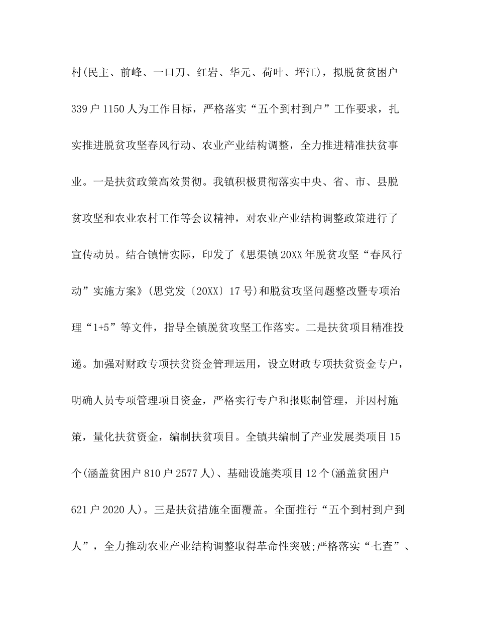 [县镇政府年终工作总结范文汇总5篇]镇政府工作总结_第2页