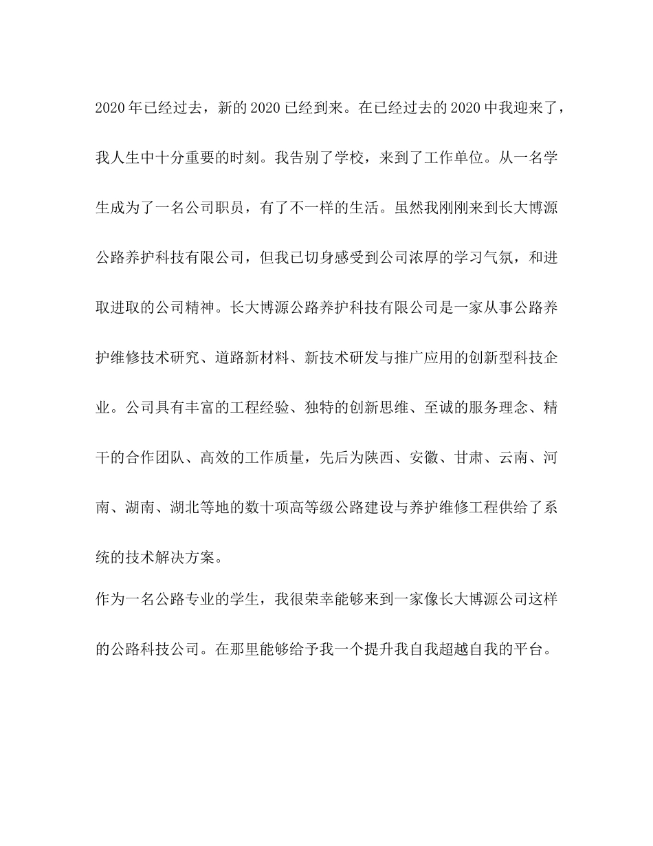 新人工作总结心得体会优选1合集_第2页