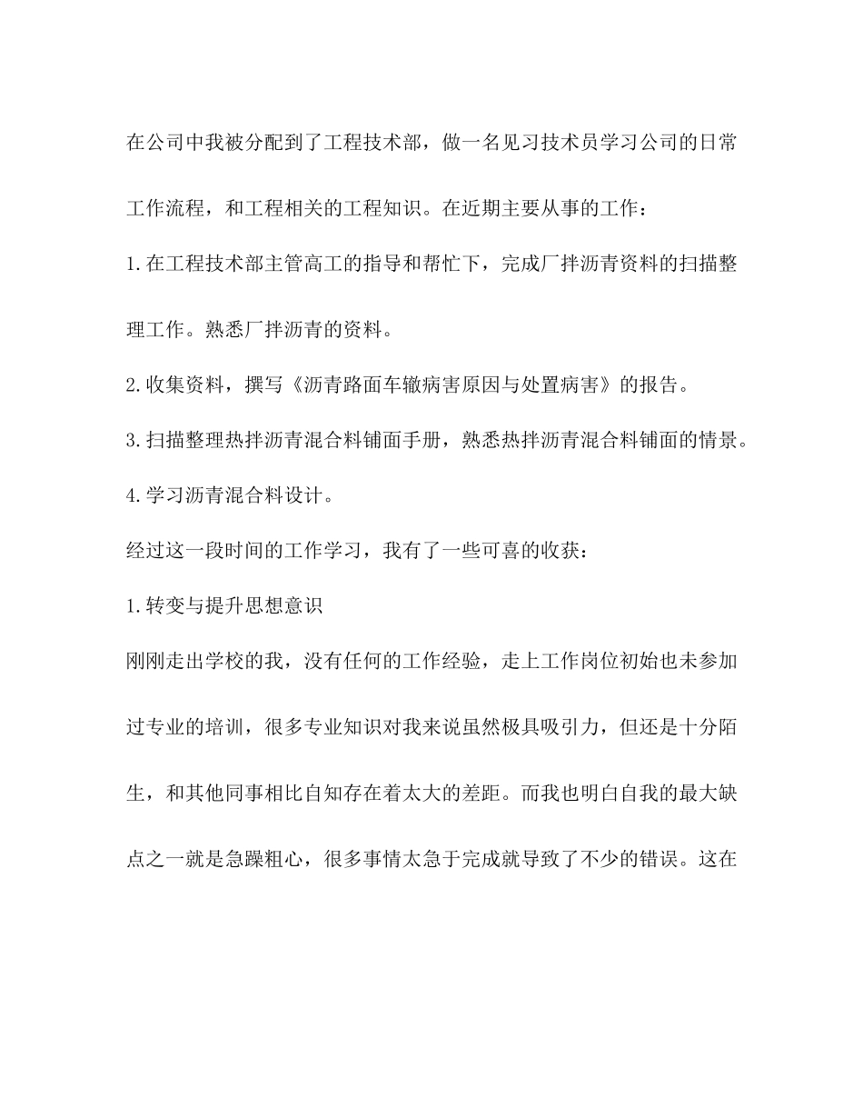 新人工作总结心得体会优选1合集_第3页