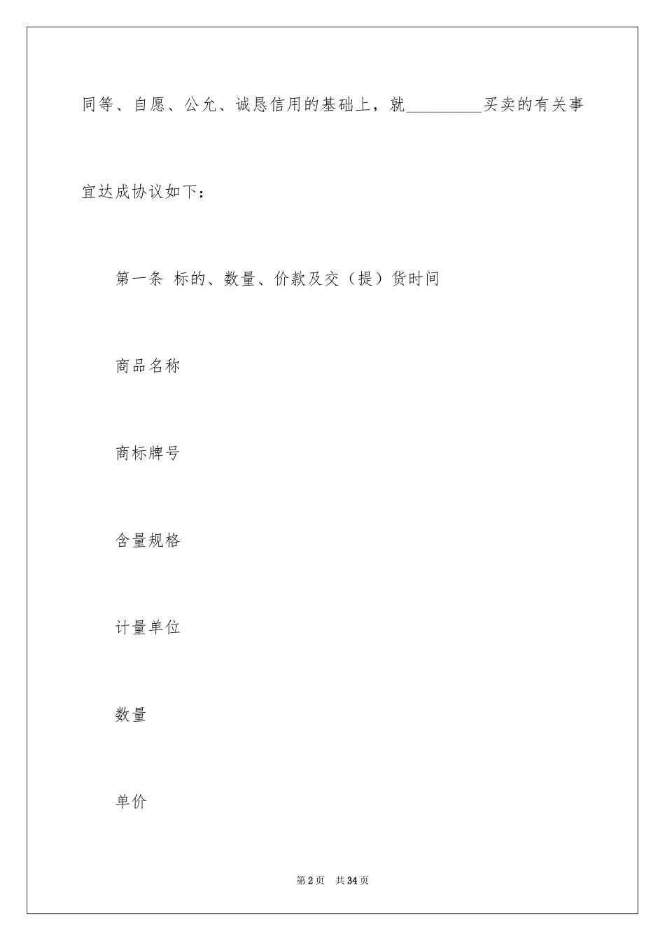 2024买卖合同_2826_第2页