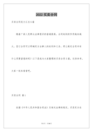 2024买卖合同_2826