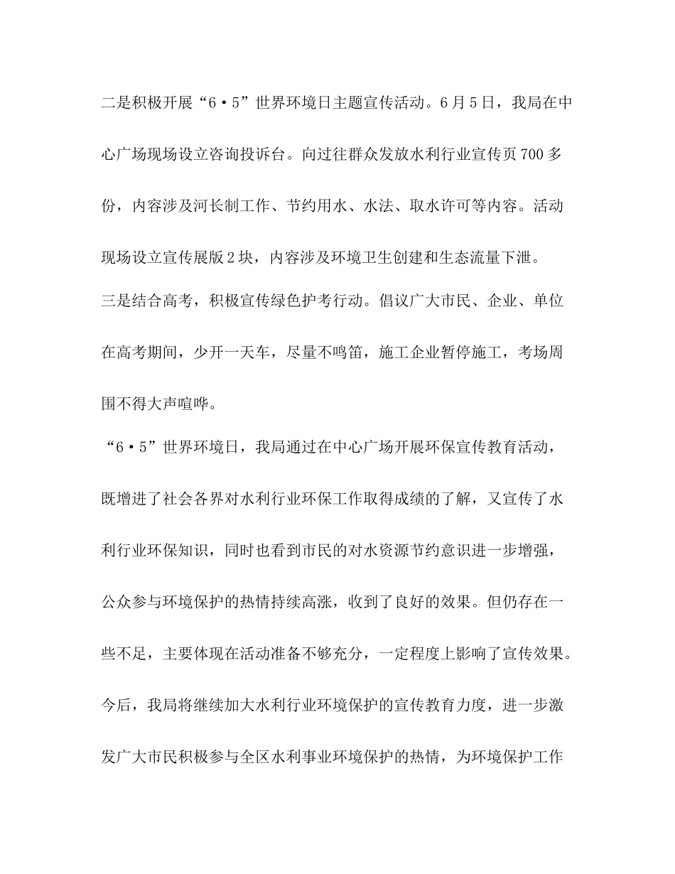 水务局6月5日世界环境日宣传活动总结汇编65世界环境日活动总结_第2页