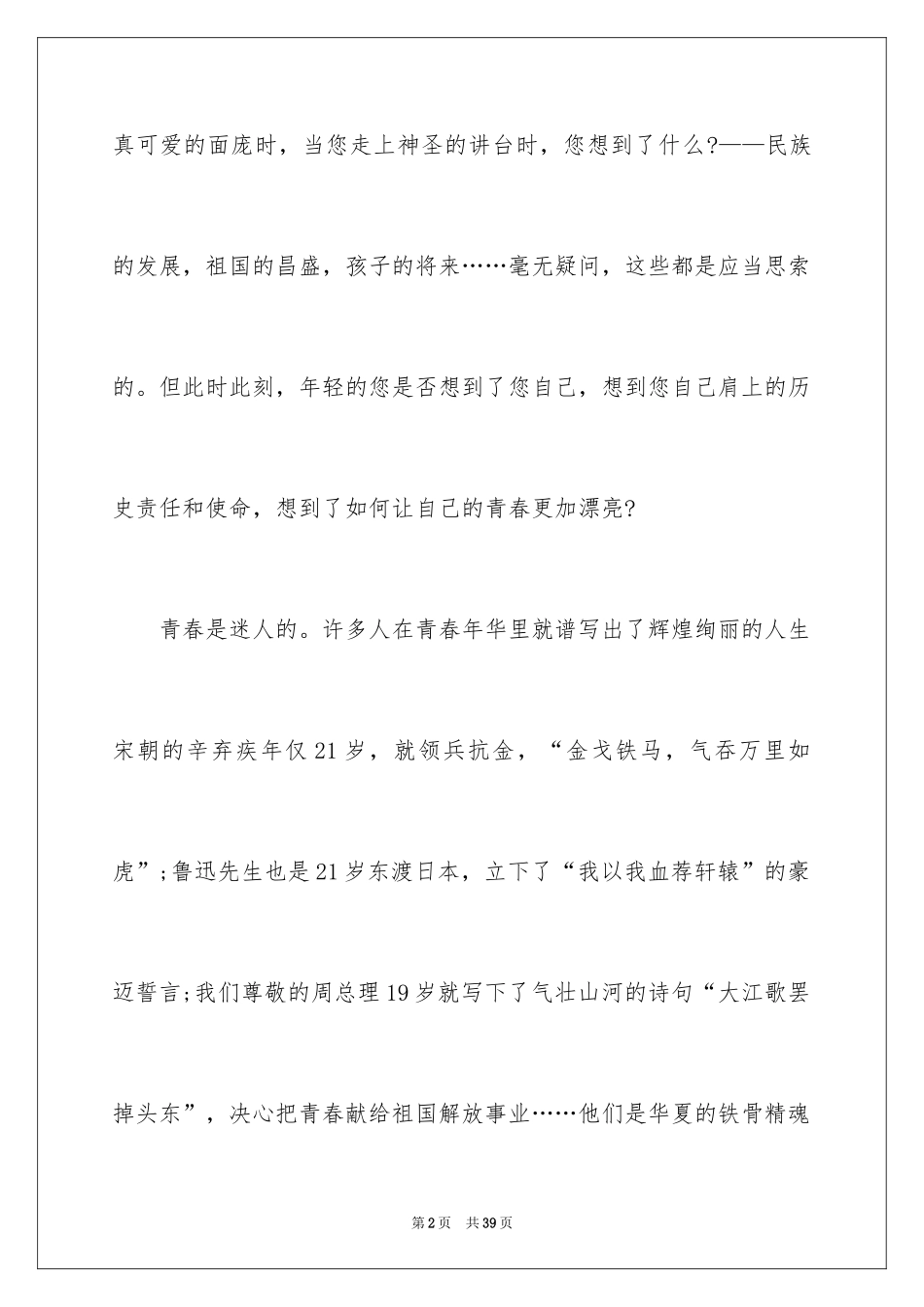 2024五四青年节演讲稿_702_第2页