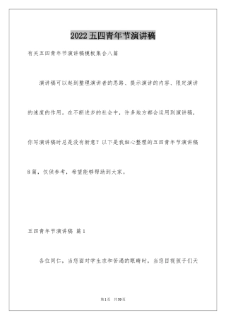 2024五四青年节演讲稿_702