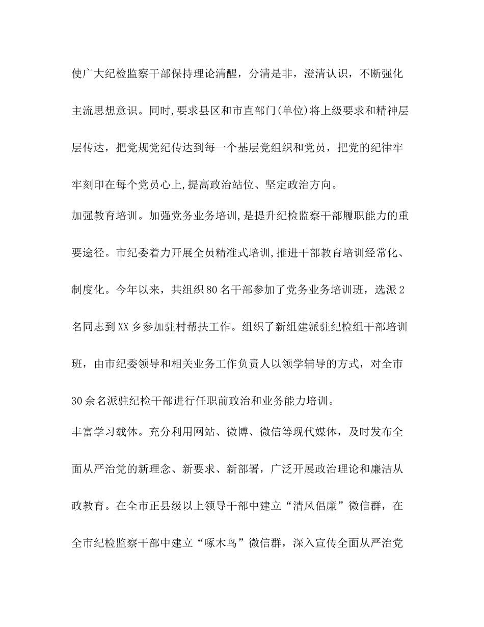 2020年纪委上半年党建工作总结党建工作总结_第2页