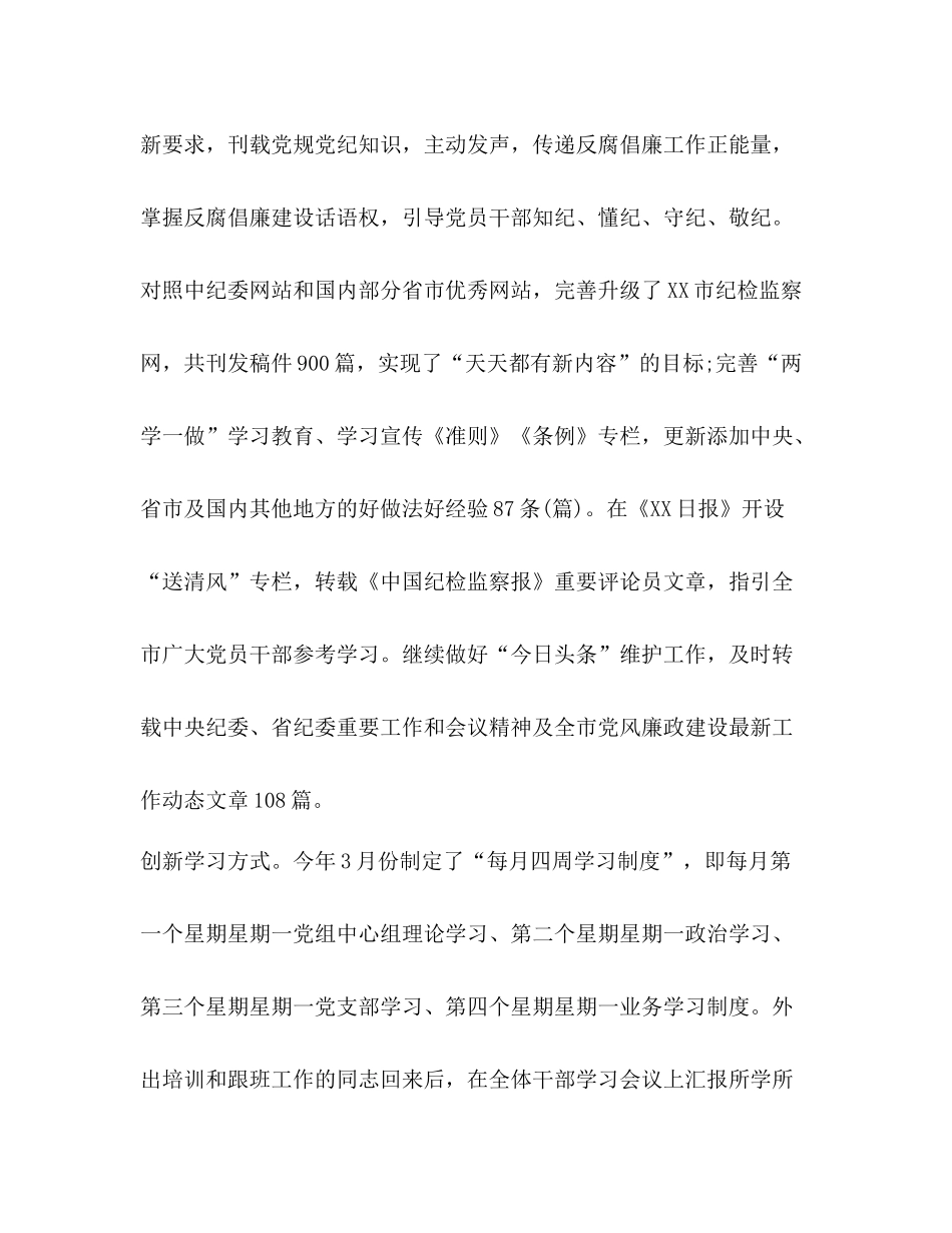 2020年纪委上半年党建工作总结党建工作总结_第3页
