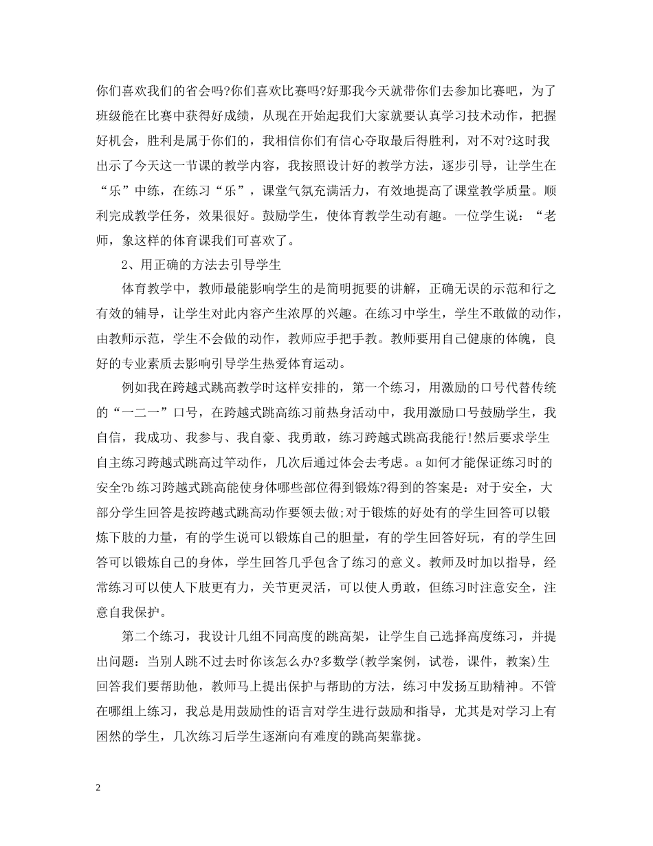 体育教育实习自我总结_第2页