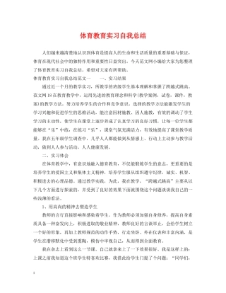 体育教育实习自我总结