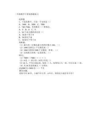 二年级下册易错题复习