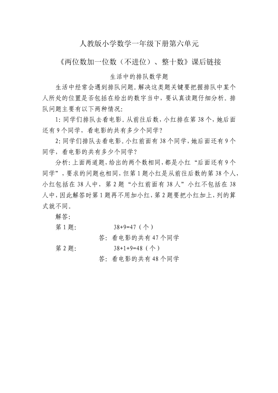 小学数学一年级下册_《100以内的加法和减法(一)》素材11_第1页
