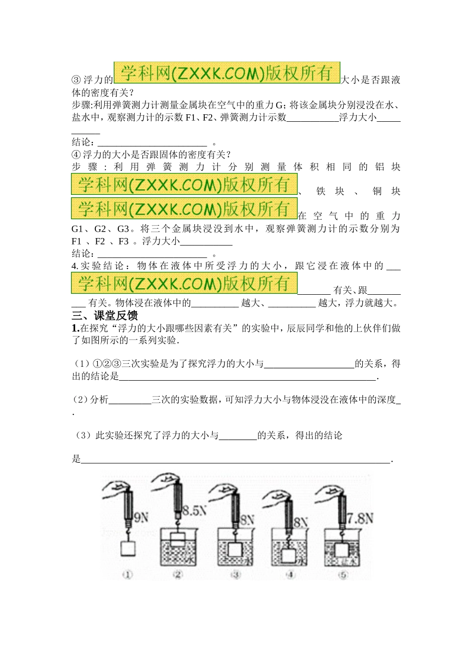 《101浮力》导学案_第2页