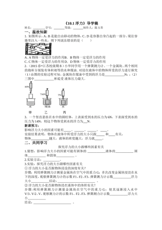 《101浮力》导学案