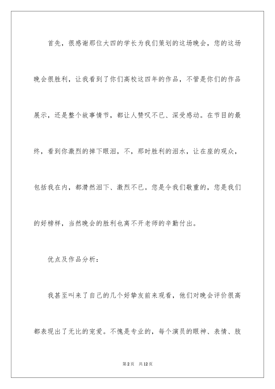 2024《中央舞台》观后感_第2页
