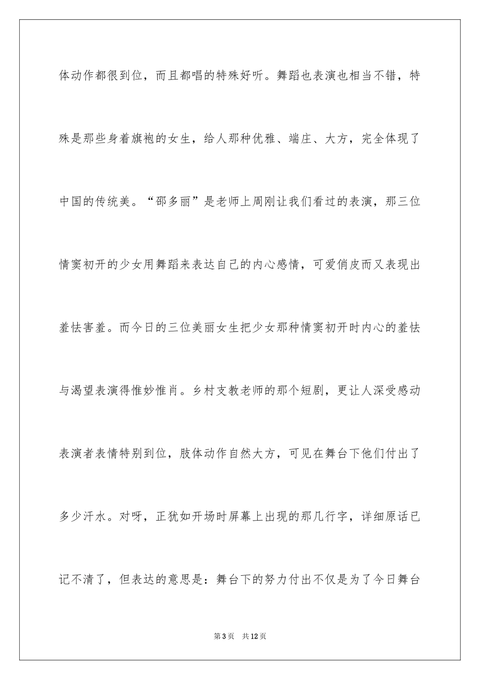 2024《中央舞台》观后感_第3页