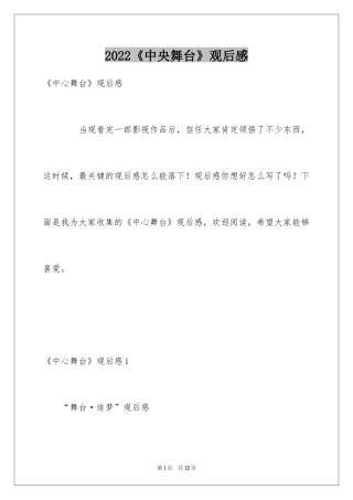 2024《中央舞台》观后感