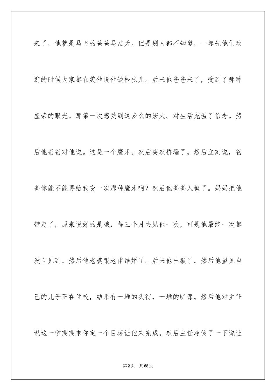 2024《银河补习班》观后感_31_第2页