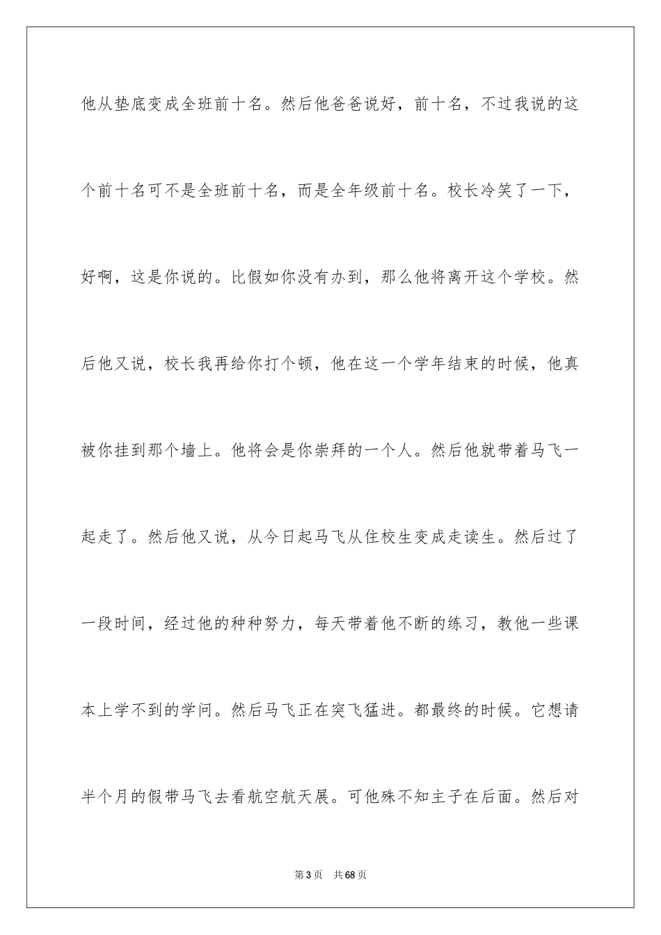 2024《银河补习班》观后感_31_第3页