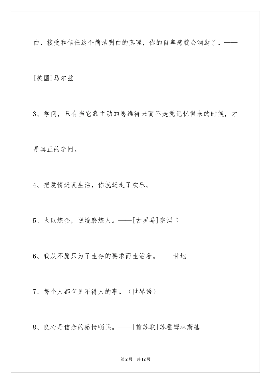 2024个性人生格言60条_2_第2页