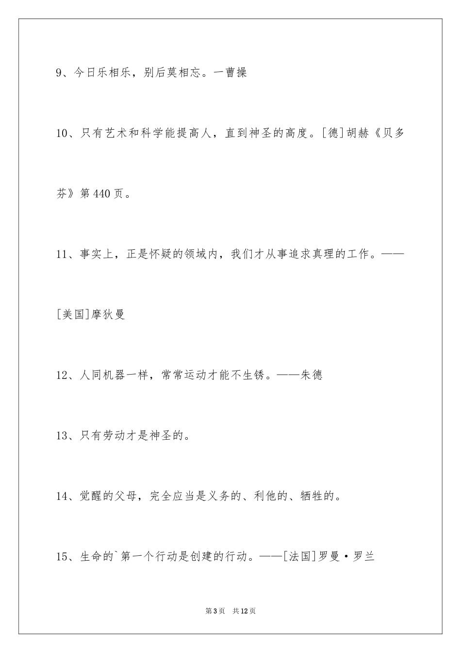 2024个性人生格言60条_2_第3页