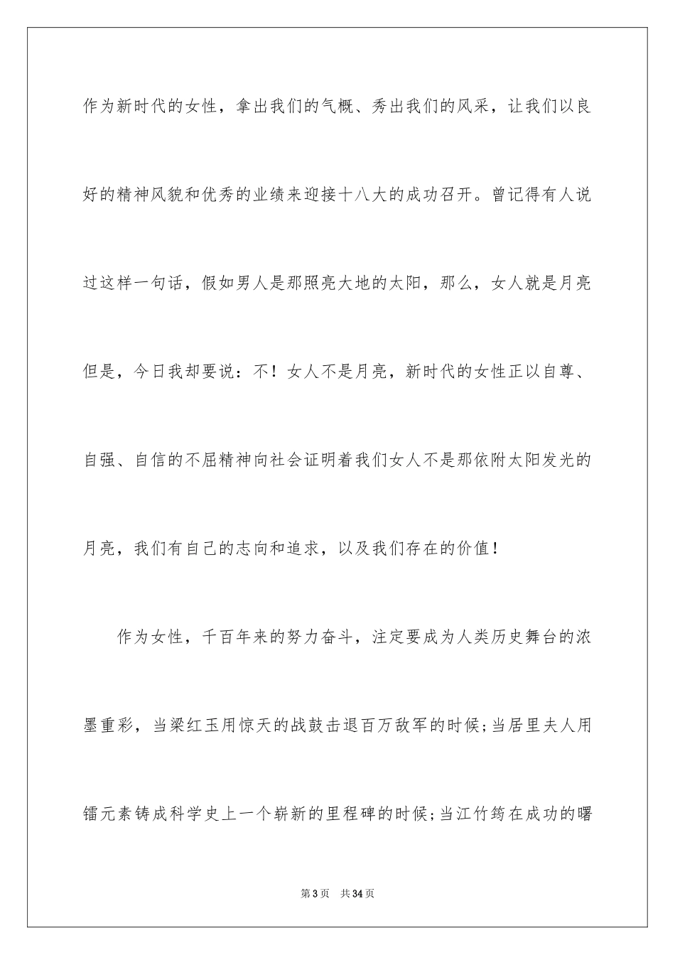 2024三八妇女节演讲稿_1283_第3页