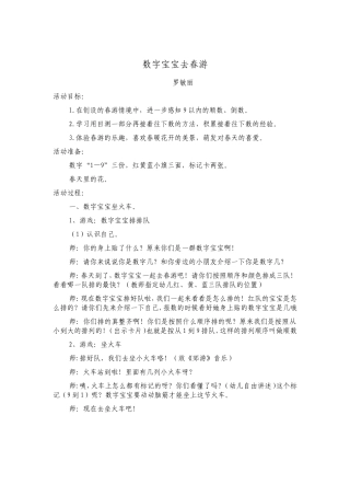 数字宝宝去春游