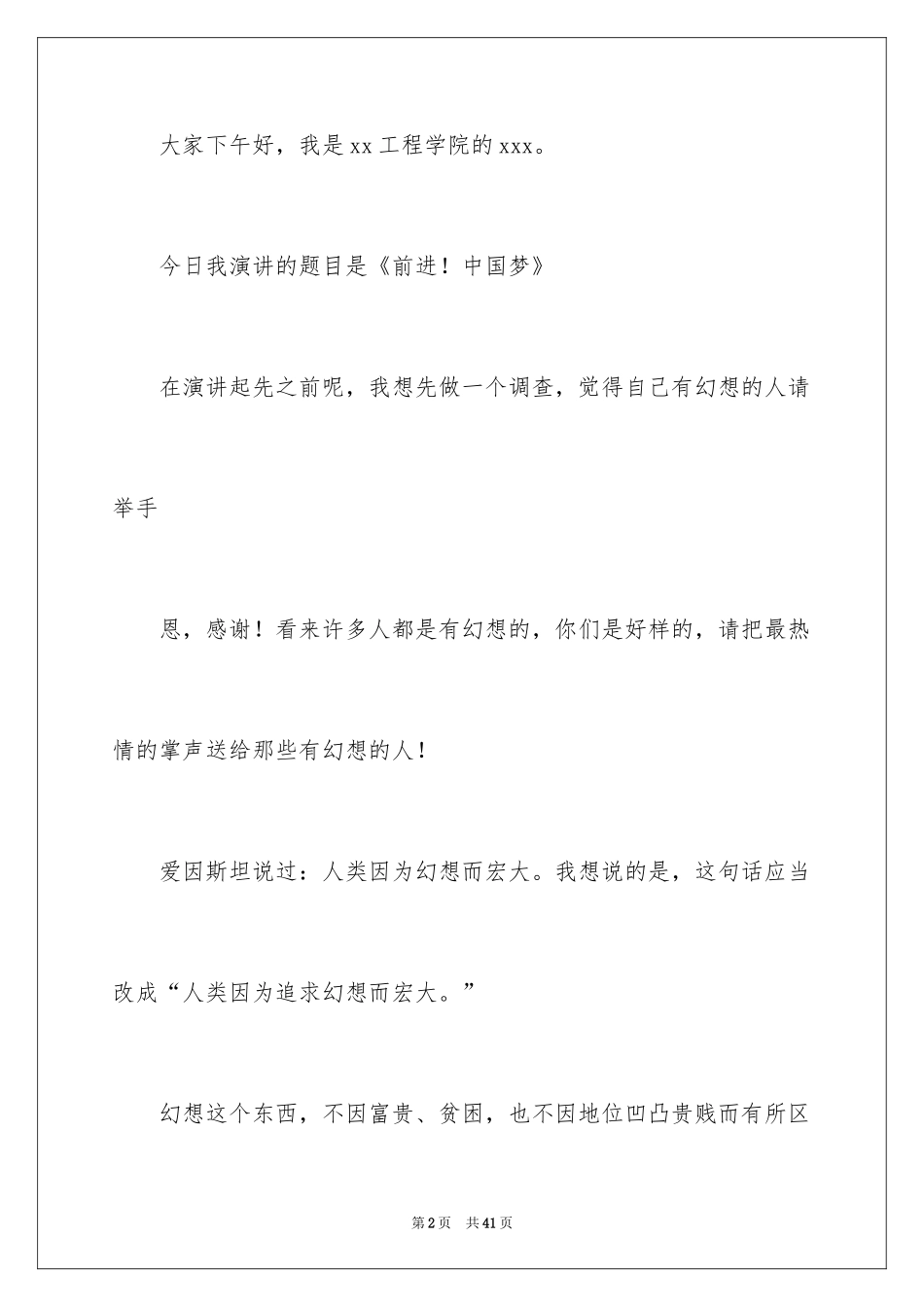 2024中华魂演讲稿_342_第2页