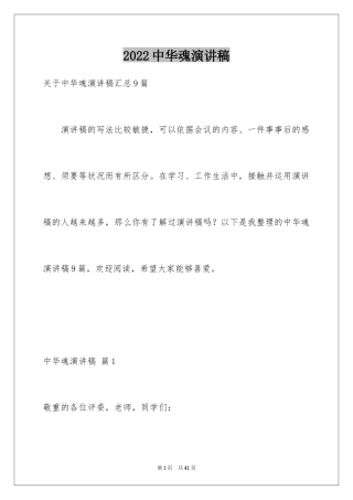 2024中华魂演讲稿_342