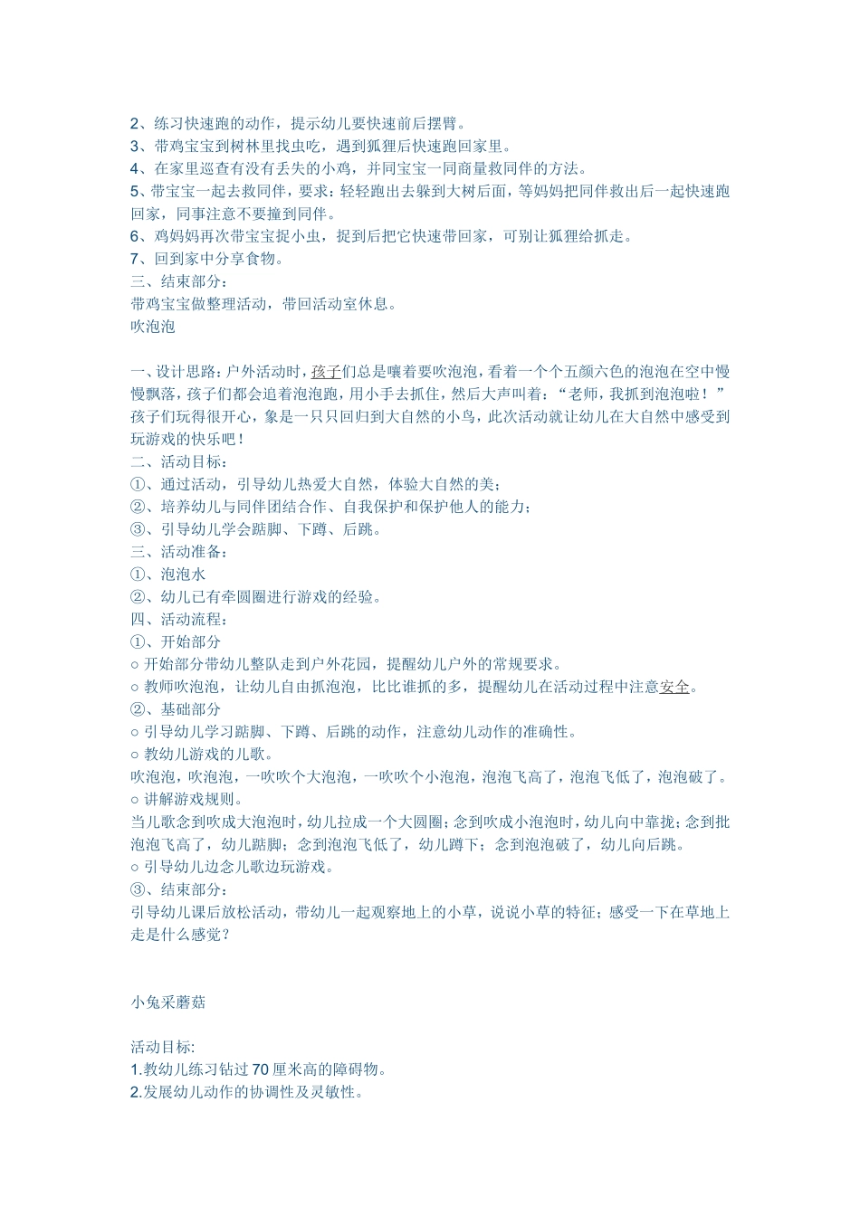 幼儿园小班体育活动游戏马玉凤_第2页