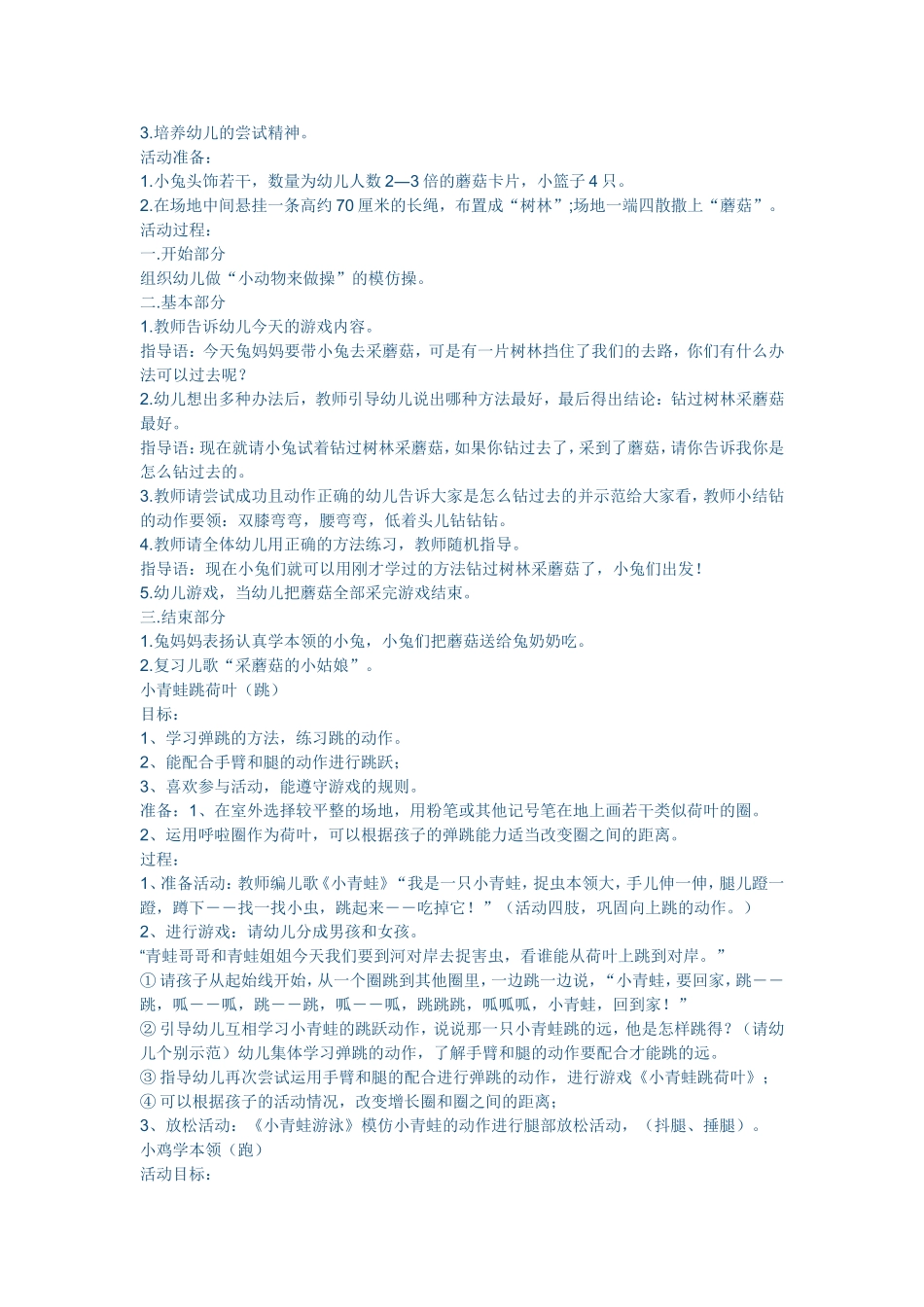 幼儿园小班体育活动游戏马玉凤_第3页