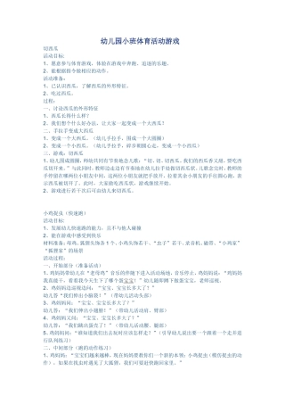 幼儿园小班体育活动游戏马玉凤