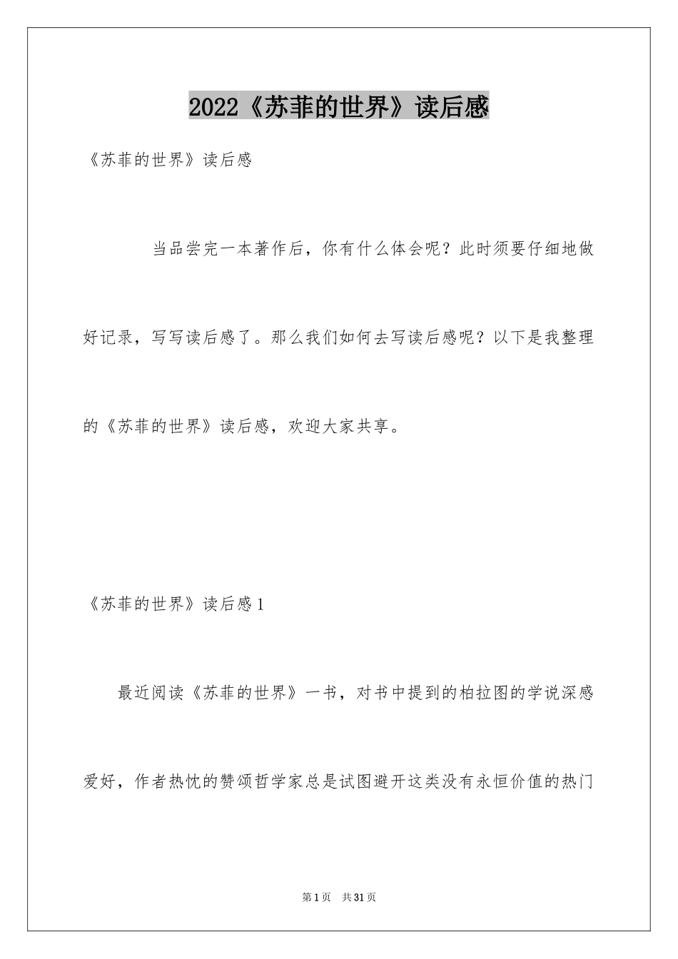 2024《苏菲的世界》读后感_12_第1页