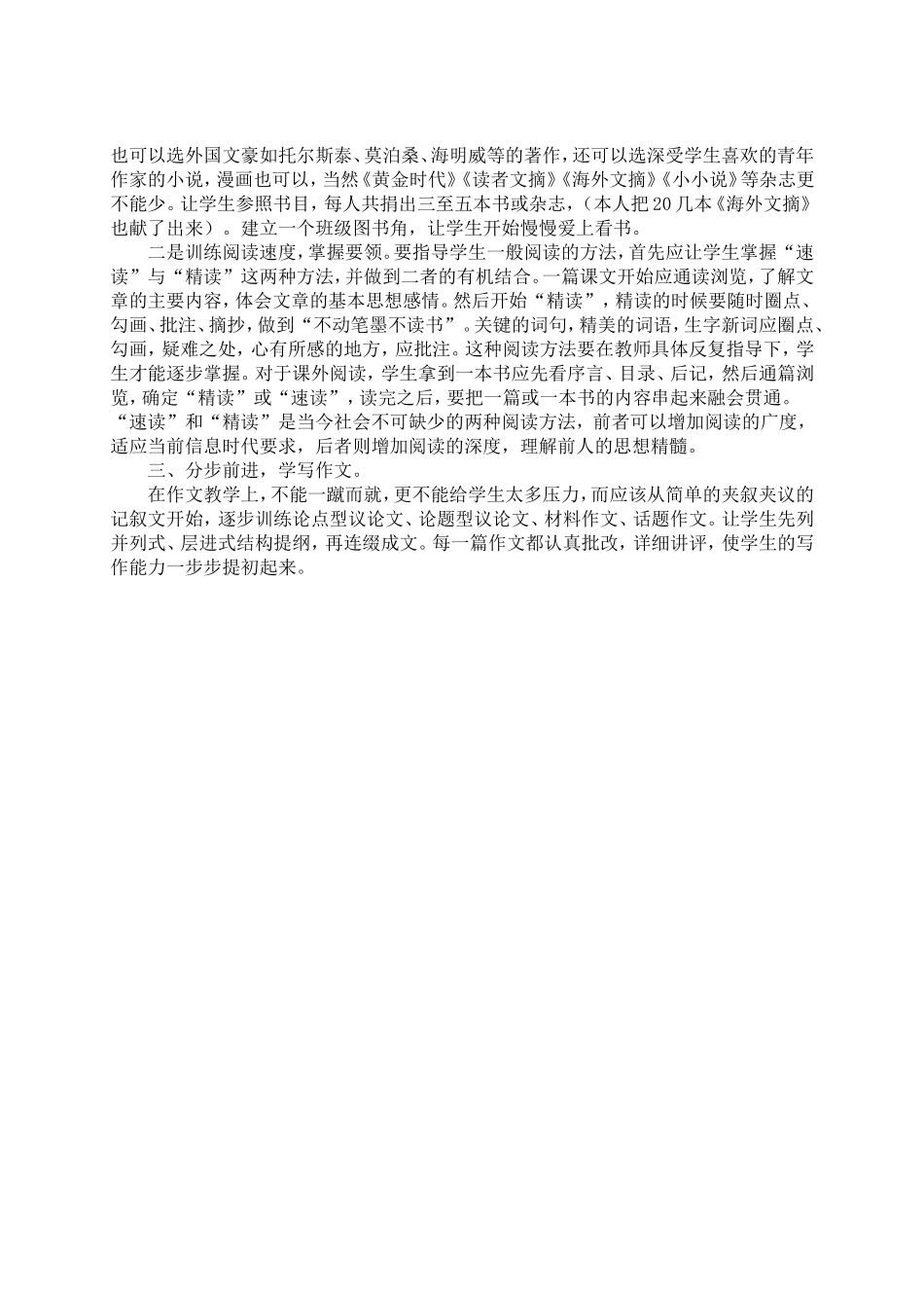 经验初中语文教学经验_第2页