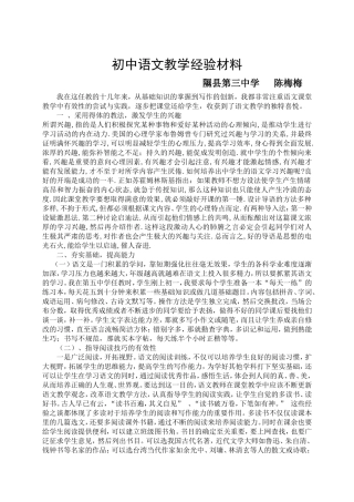经验初中语文教学经验