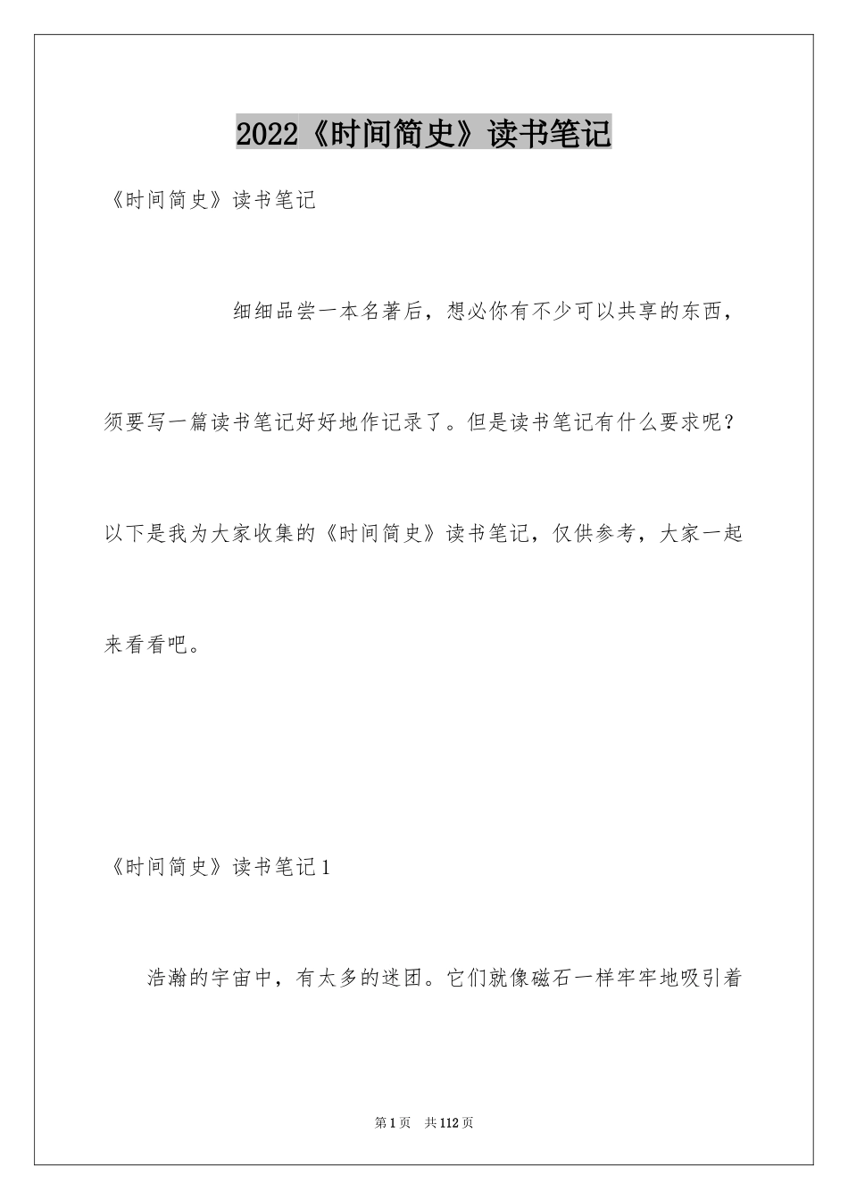 2024《时间简史》读书笔记_第1页